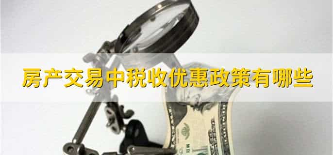 卖掉第二套房怎样交税