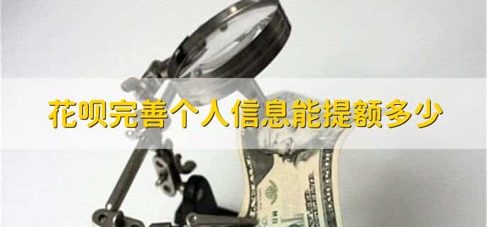 备用金和花呗有什么区别