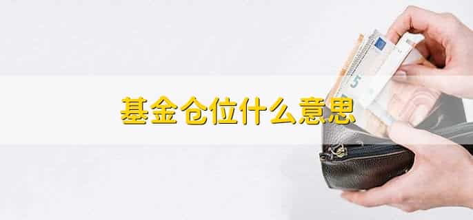 怎么看基金收益