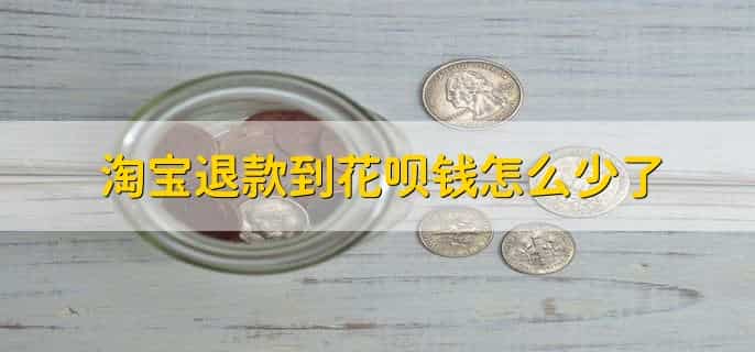 淘宝花呗付款是收到货才入账吗