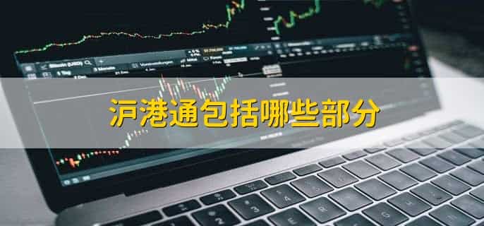 什么原因才会被调出沪港通