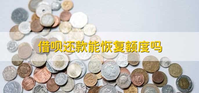 借呗无力偿还如何协商