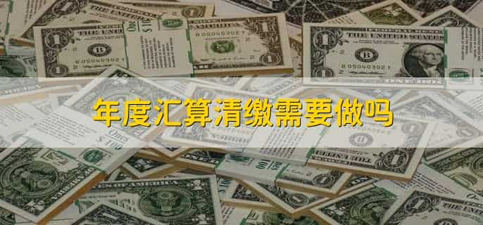 企业所得税汇算清缴网上申报流程