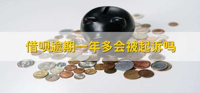 借呗延期一年后还是还不上怎么办