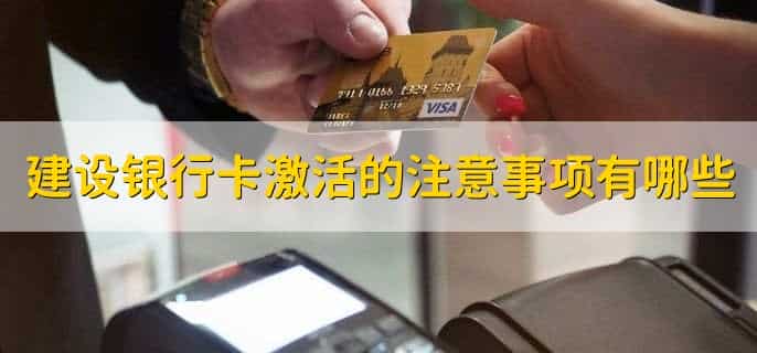 建设银行卡不去银行怎么激活