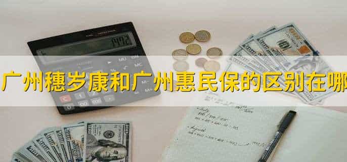 广州惠民保在哪里买