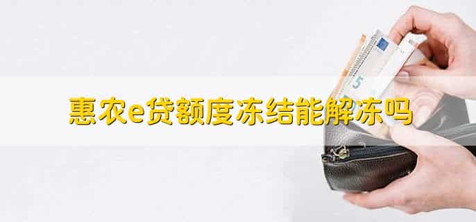 惠农e贷需要夫妻双方签字吗