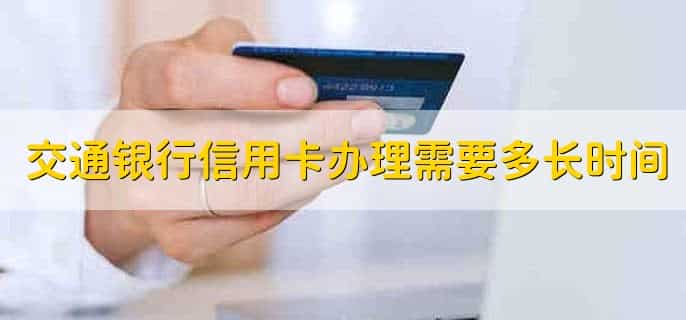 交通银行信用卡年费多少