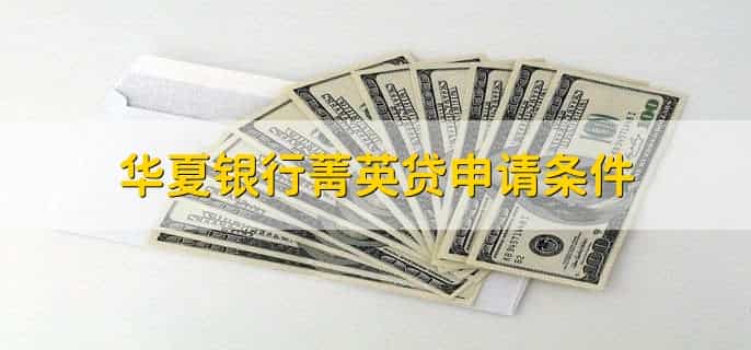 华夏银行是国企吗