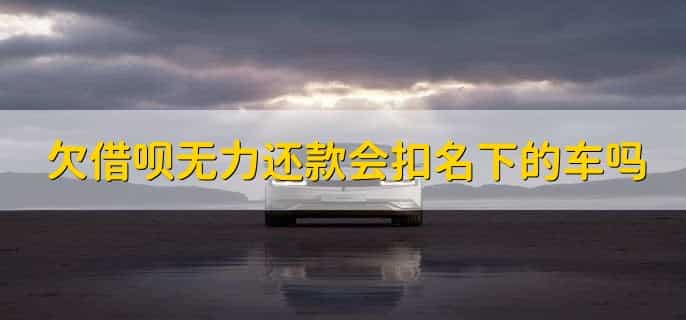 借呗逾期产生的罚息是合法的吗