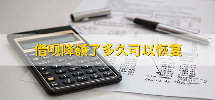 借呗逾期了被关闭什么时候能恢复