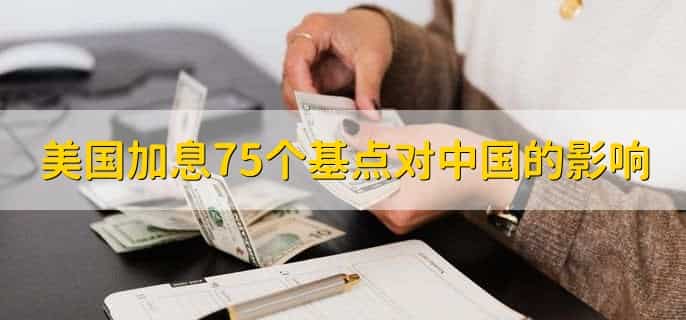 加息50个基点是什么意思