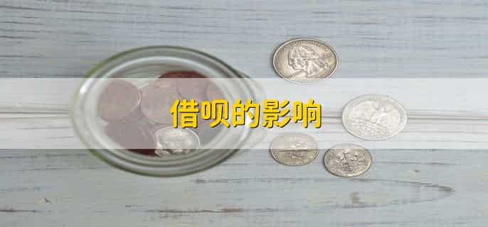 借呗一万元分12期每月还多少