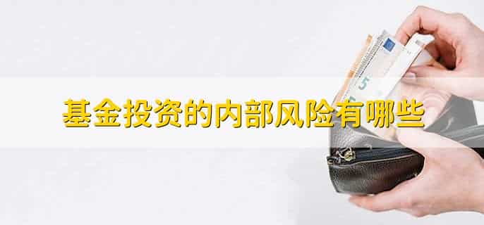 基金投资是什么意思