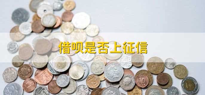 借呗到账时间是多久