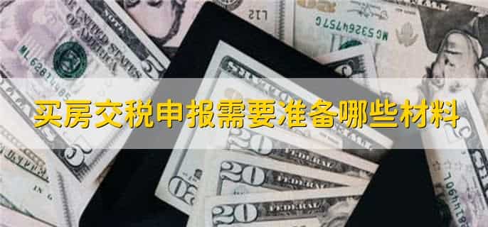 新房买卖交多少税