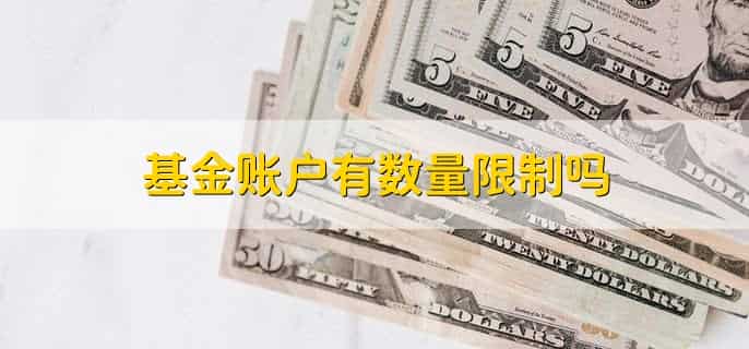 怎么开通基金账户