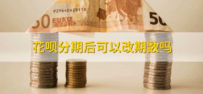 花呗还款宽限期是几天
