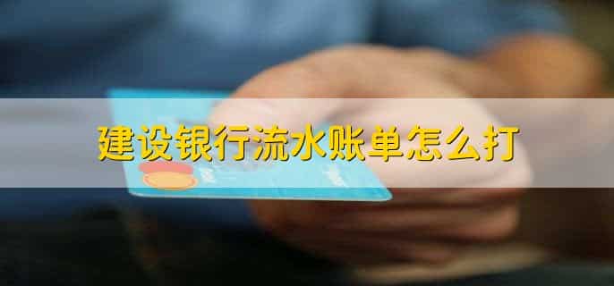建行交易限额怎么修改，有以下六步