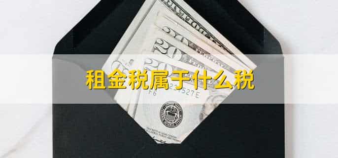 商铺年租金12万需要交多少税