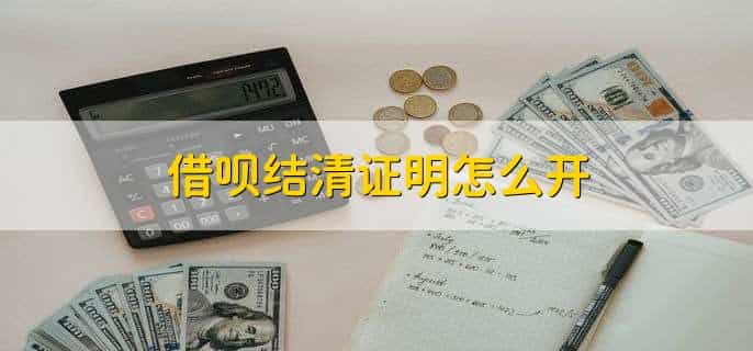 借呗还了额度怎么没有了