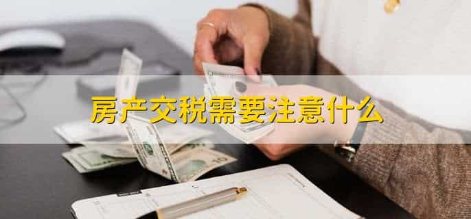 买门市房需要交什么税