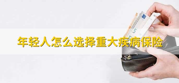 疾病保险有必要购买吗，有必要