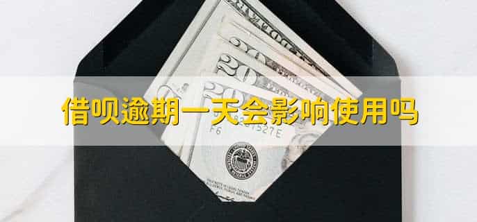 借呗有额度一定能借出来吗