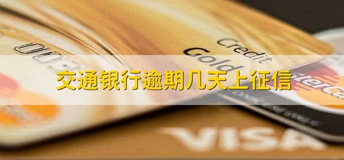 交通银行惠民贷申请条件