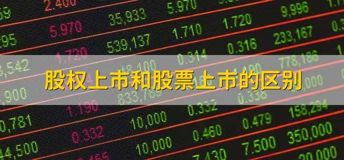 股权上市后多久能分到钱