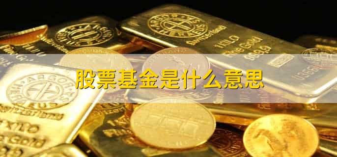 基金赎回方式