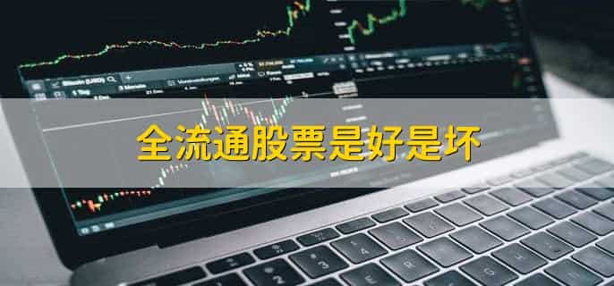 沪股通减持是什么意思