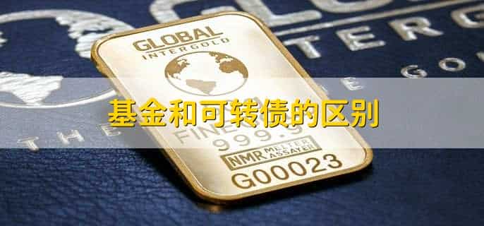 基金包括什么