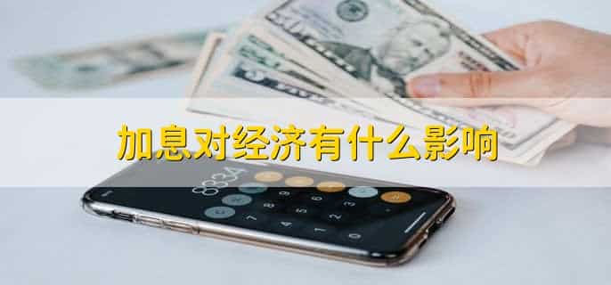 加息为什么大宗商品上涨