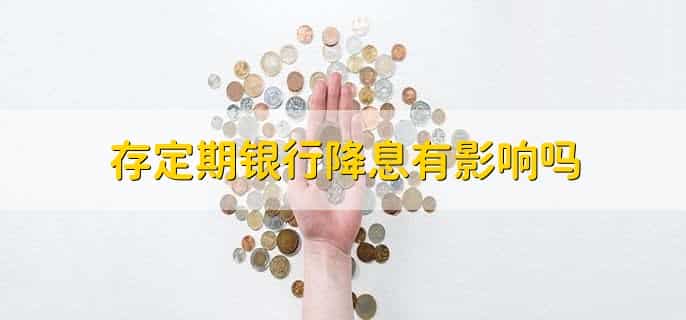 银行降息公积金贷款也降息么