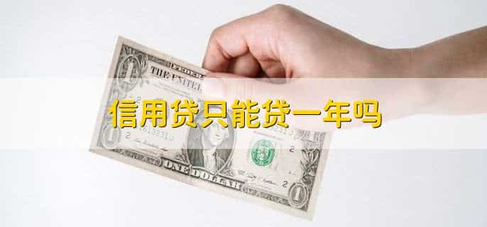 借呗信用贷是什么意思，是借呗更名了
