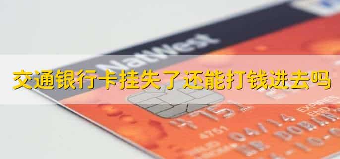 交通银行办卡可不可以网上办理