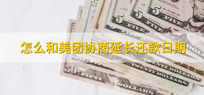 在美团上借的钱还不上怎么办