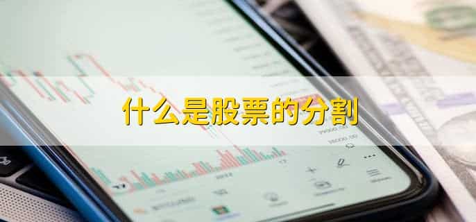 股票融资是什么