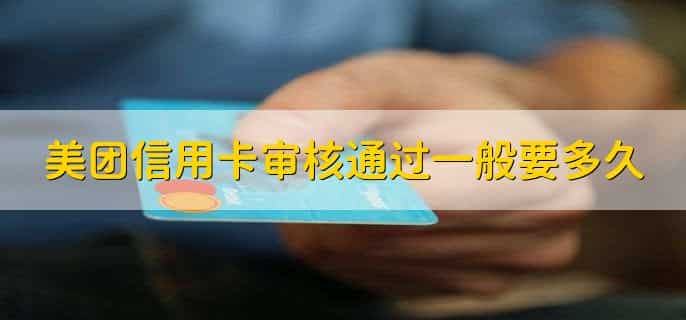 美团联名信用卡逾期了怎么处理