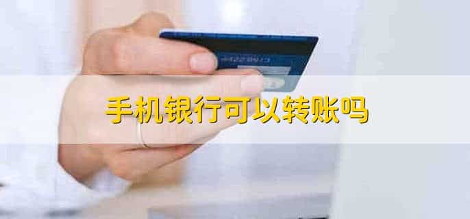 手机银行怎么还贷款