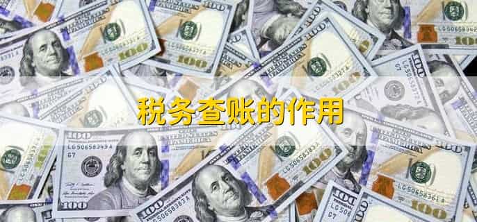 税务查账会一张一张发票查吗