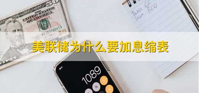 美联储缩减购债意味着什么