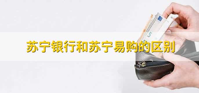 星图金融里为何卖苏宁银行存款