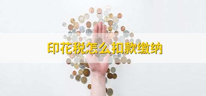 实收资本印花税按次还是按年