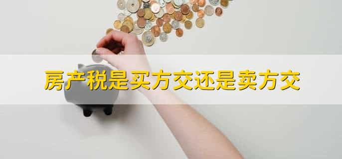 免租期房产税如何缴纳