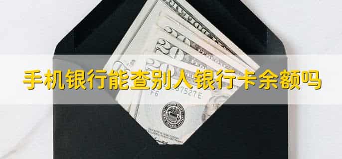 手机银行可以改取款密码吗