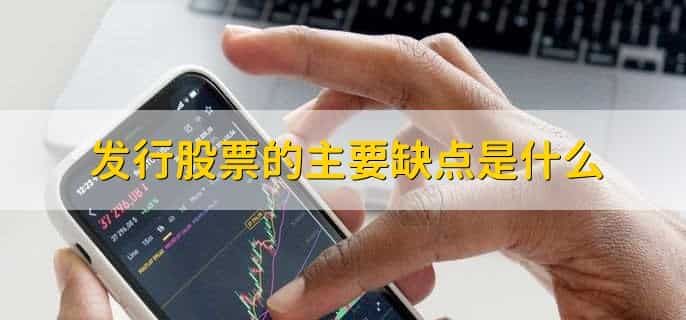 股票上市的基本条件