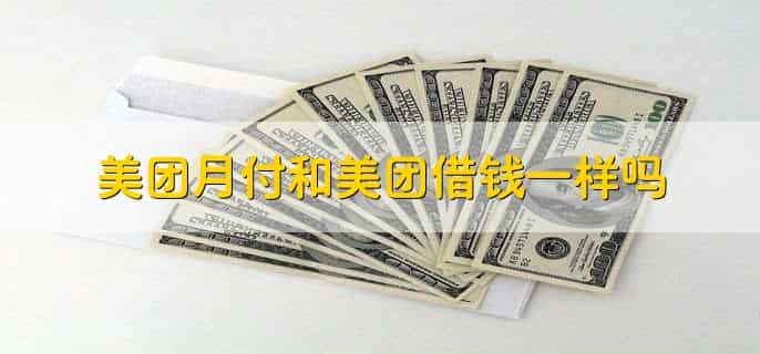 美团月付怎么修改还款日期