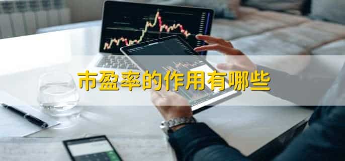 怎么查历史市盈率图表